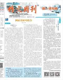 作文周刊·高一读写版