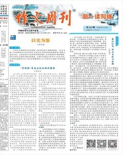 作文周刊·高一读写版