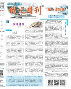 作文周刊·高一读写版
