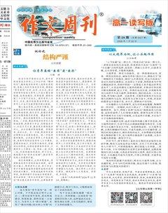 作文周刊·高一读写版
