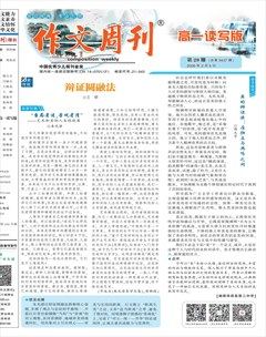作文周刊·高一读写版