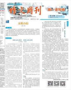 作文周刊·高一读写版