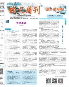 作文周刊·高一读写版