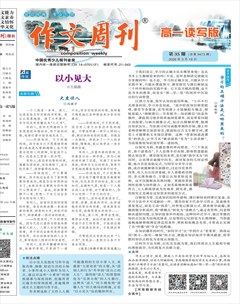 作文周刊·高一读写版