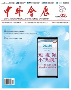 中外会展
