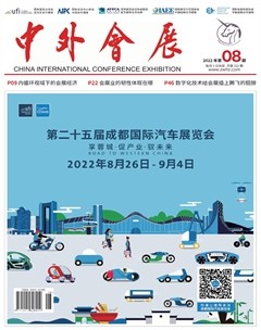 中外会展