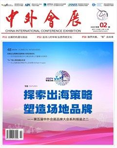 中外会展