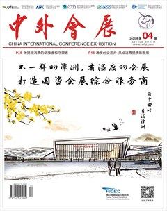 中外会展