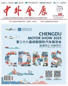 中外会展