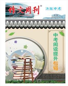 作文周刊·決勝中考