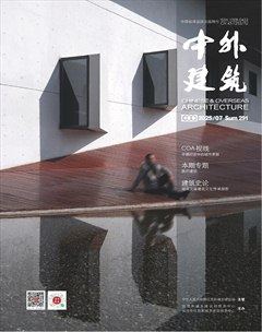 中外建筑