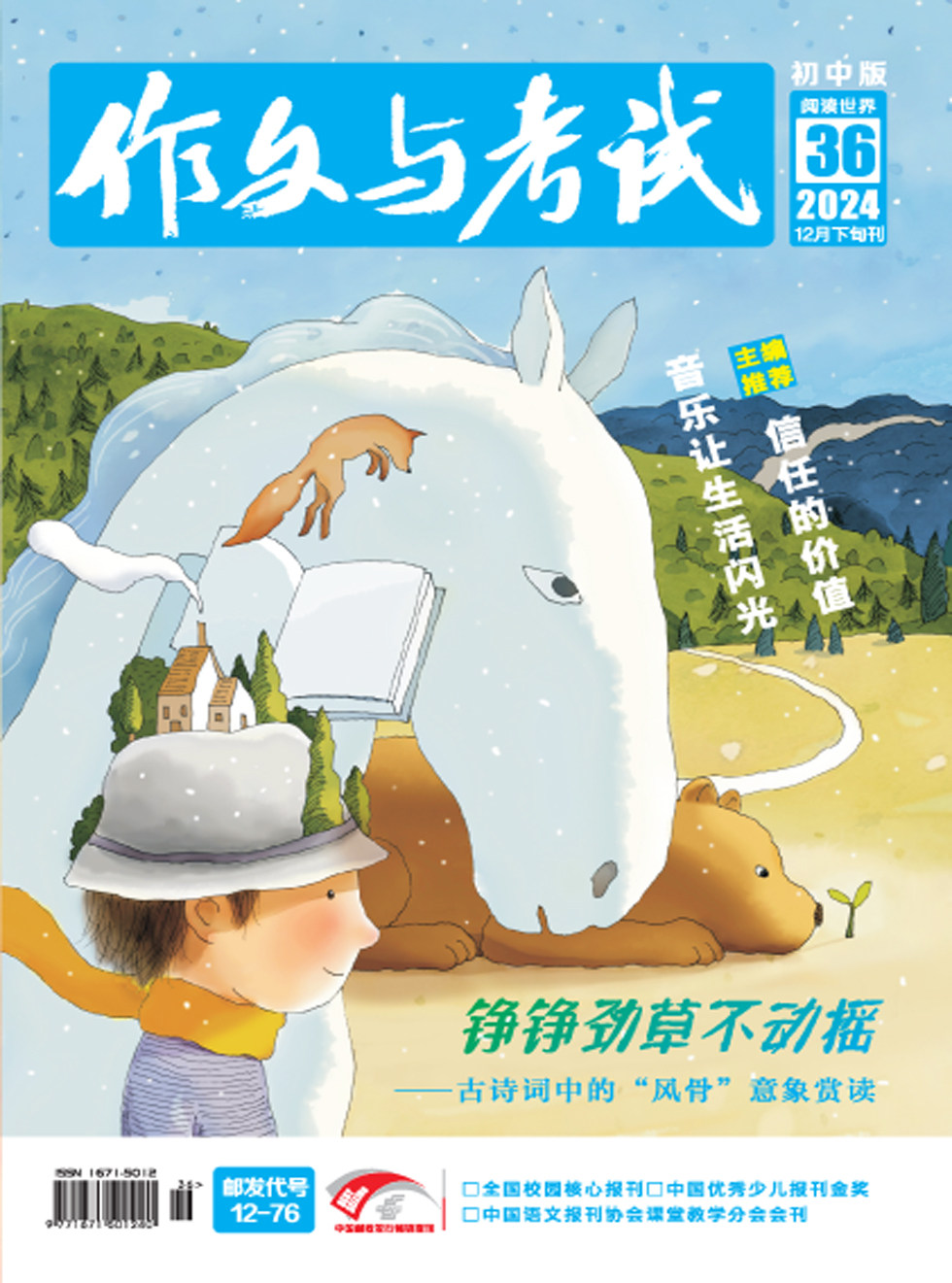作文与考试·初中版