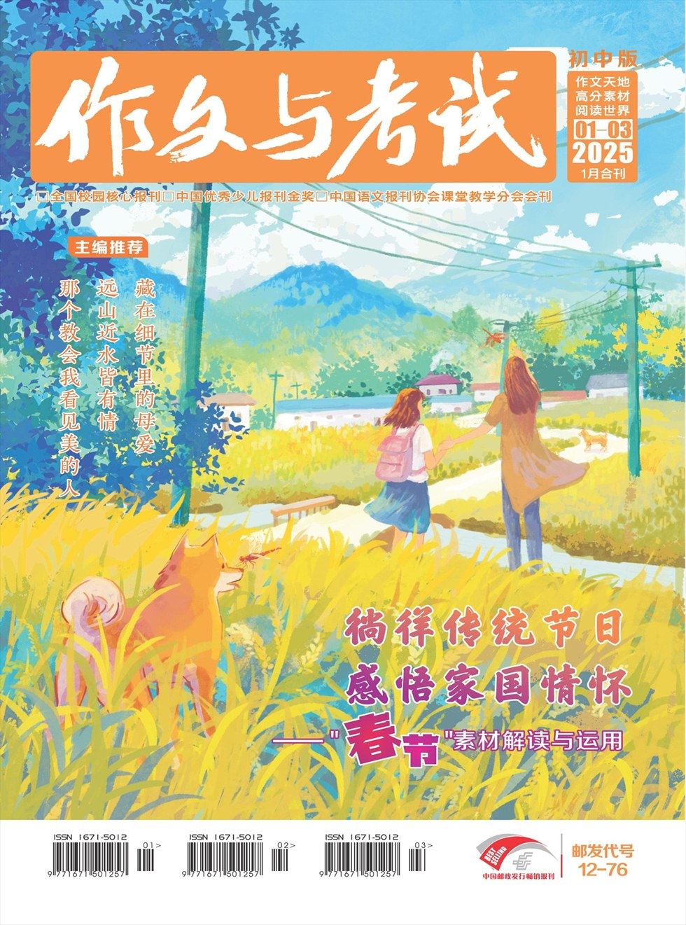 作文与考试·初中版