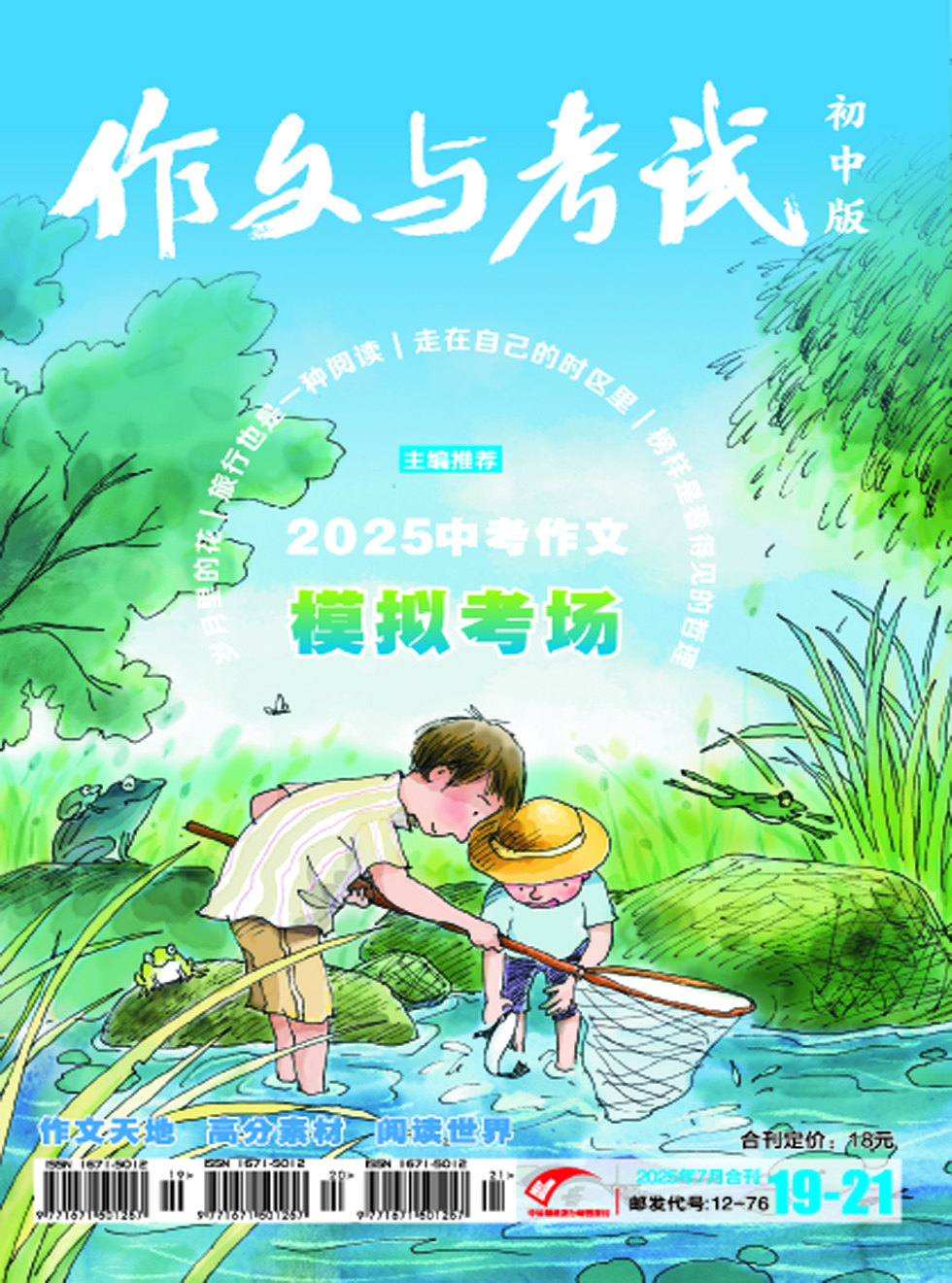 作文与考试·初中版