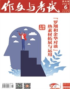 作文与考试·高中版