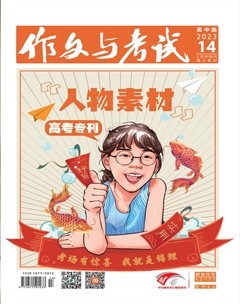 作文与考试·高中版