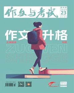 作文与考试·高中版