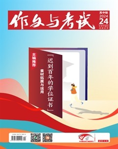 作文与考试·高中版