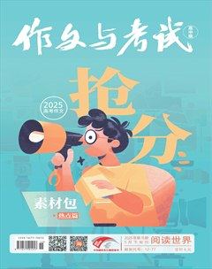 作文与考试·高中版