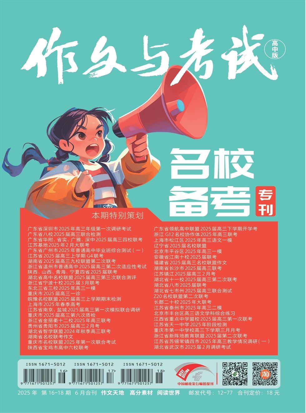 作文与考试·高中版