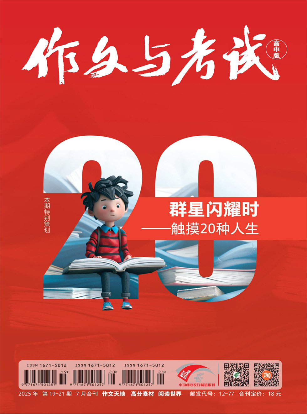 作文与考试·高中版