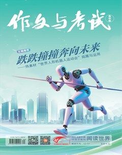 作文与考试·高中版