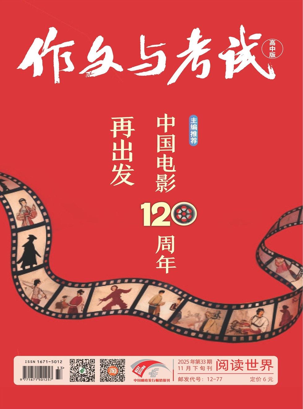 作文与考试·高中版