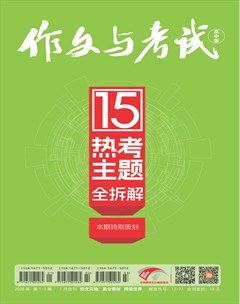 作文与考试·高中版