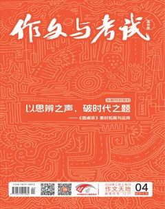 作文与考试·高中版