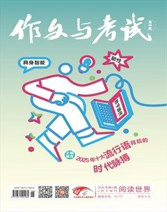 作文与考试·高中版