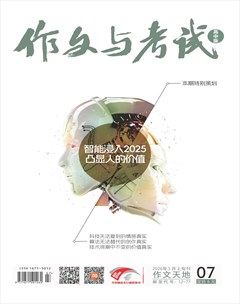 作文与考试·高中版