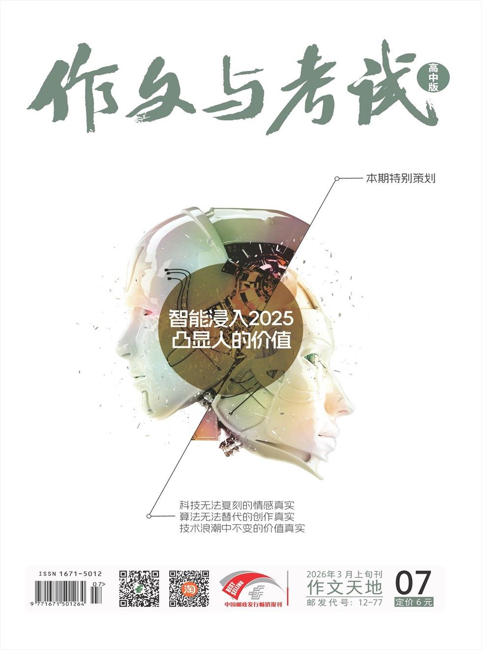 作文与考试·高中版