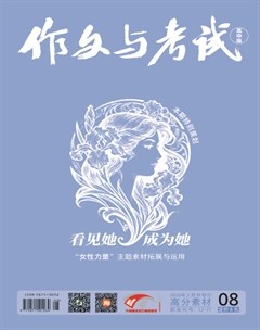 作文与考试·高中版