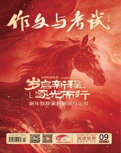 作文与考试·高中版