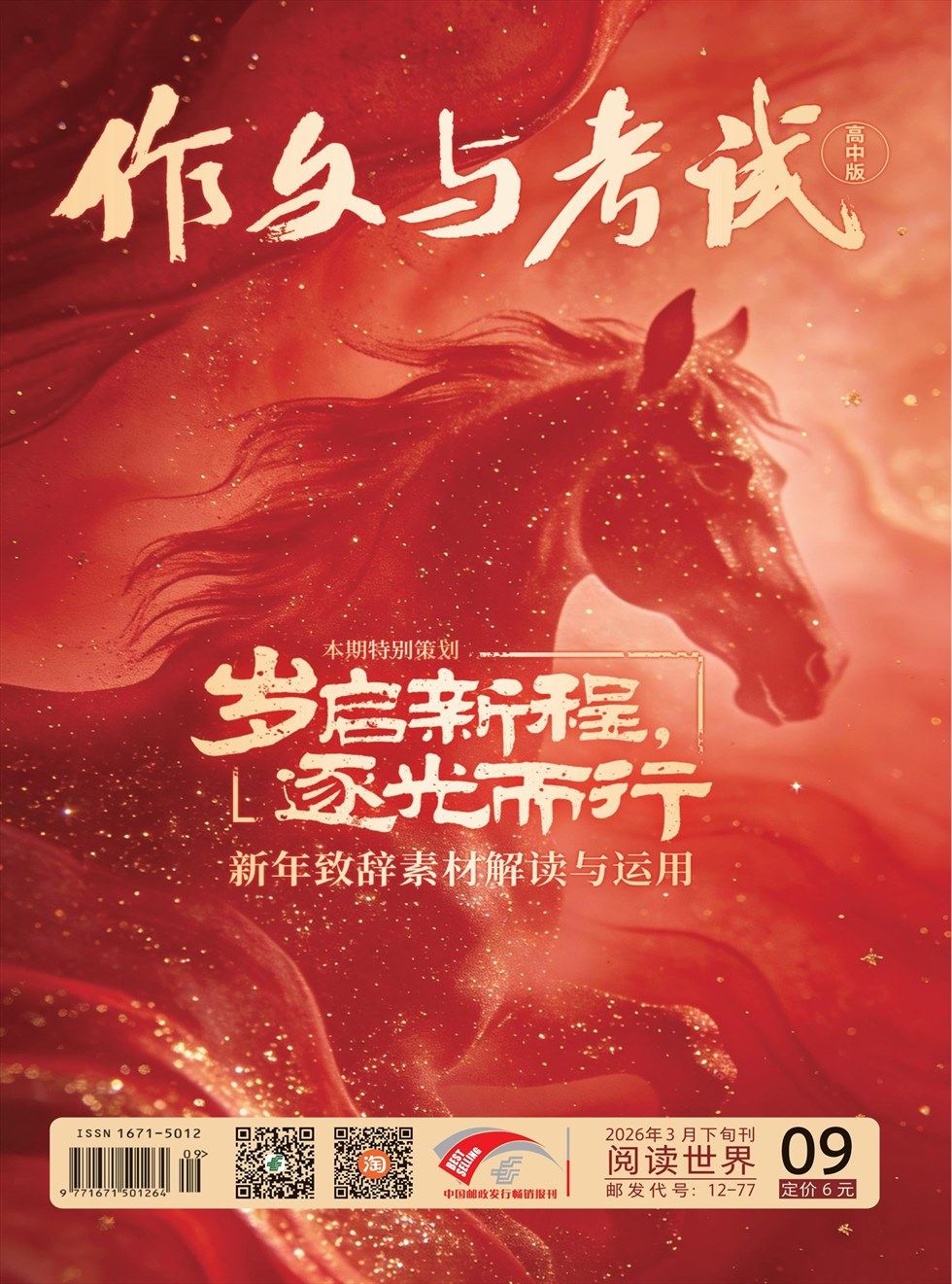 作文与考试·高中版