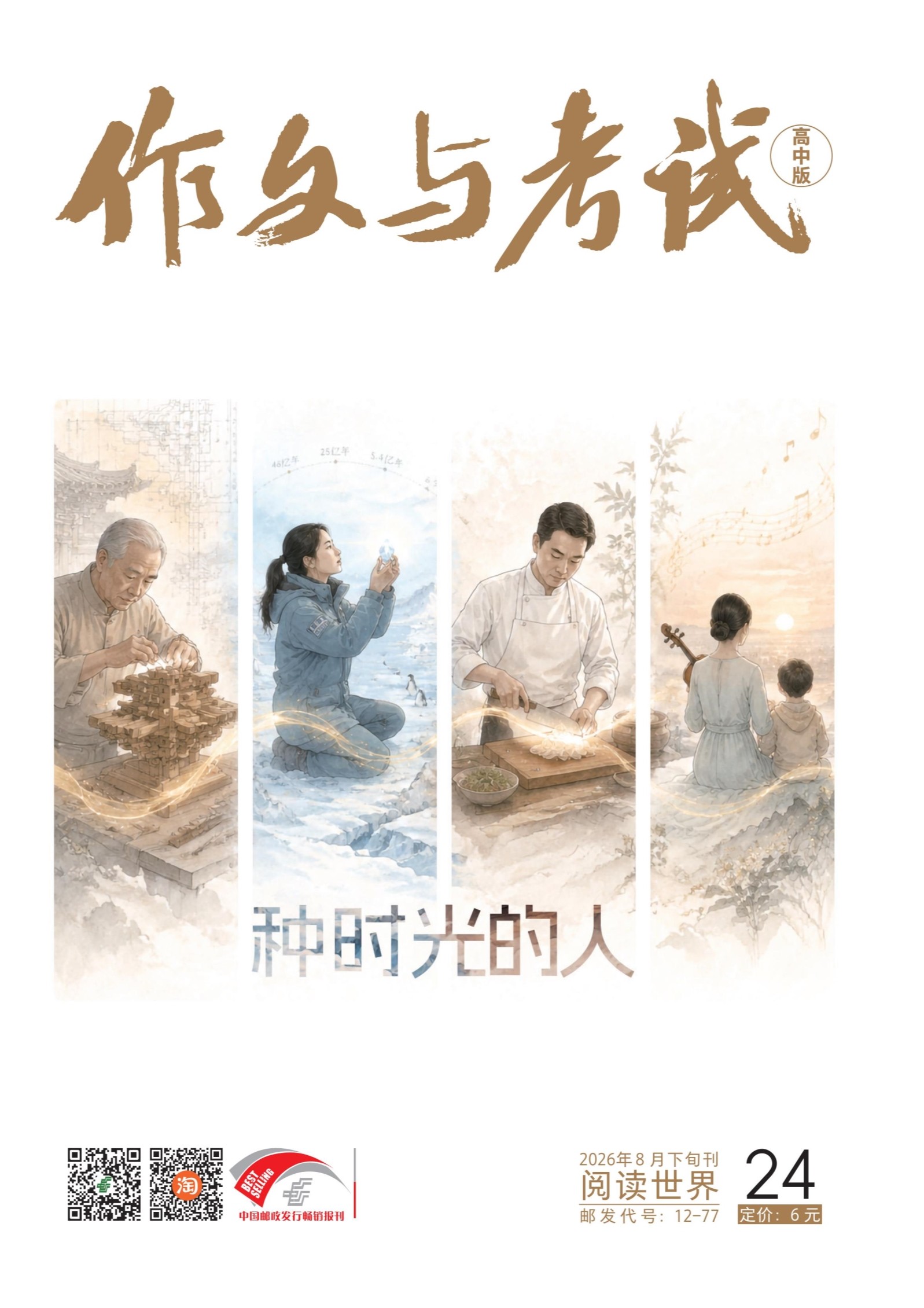 作文与考试·高中版