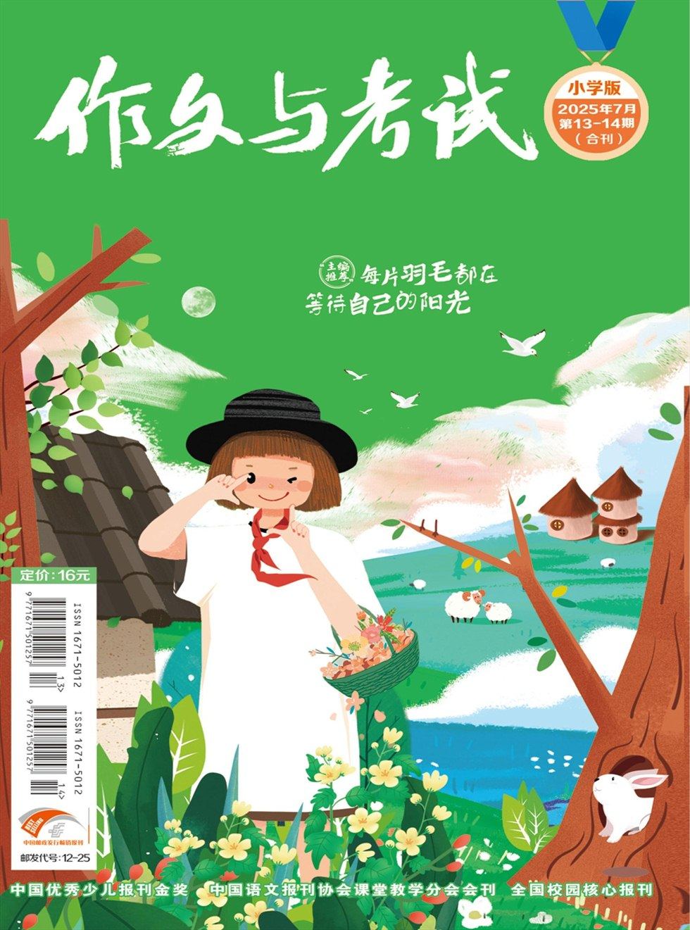 作文与考试·小学版