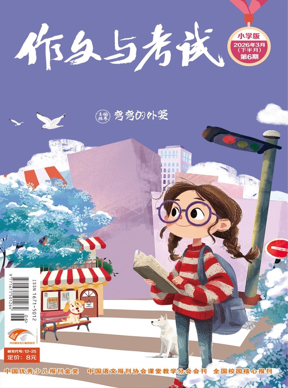 作文与考试·小学版