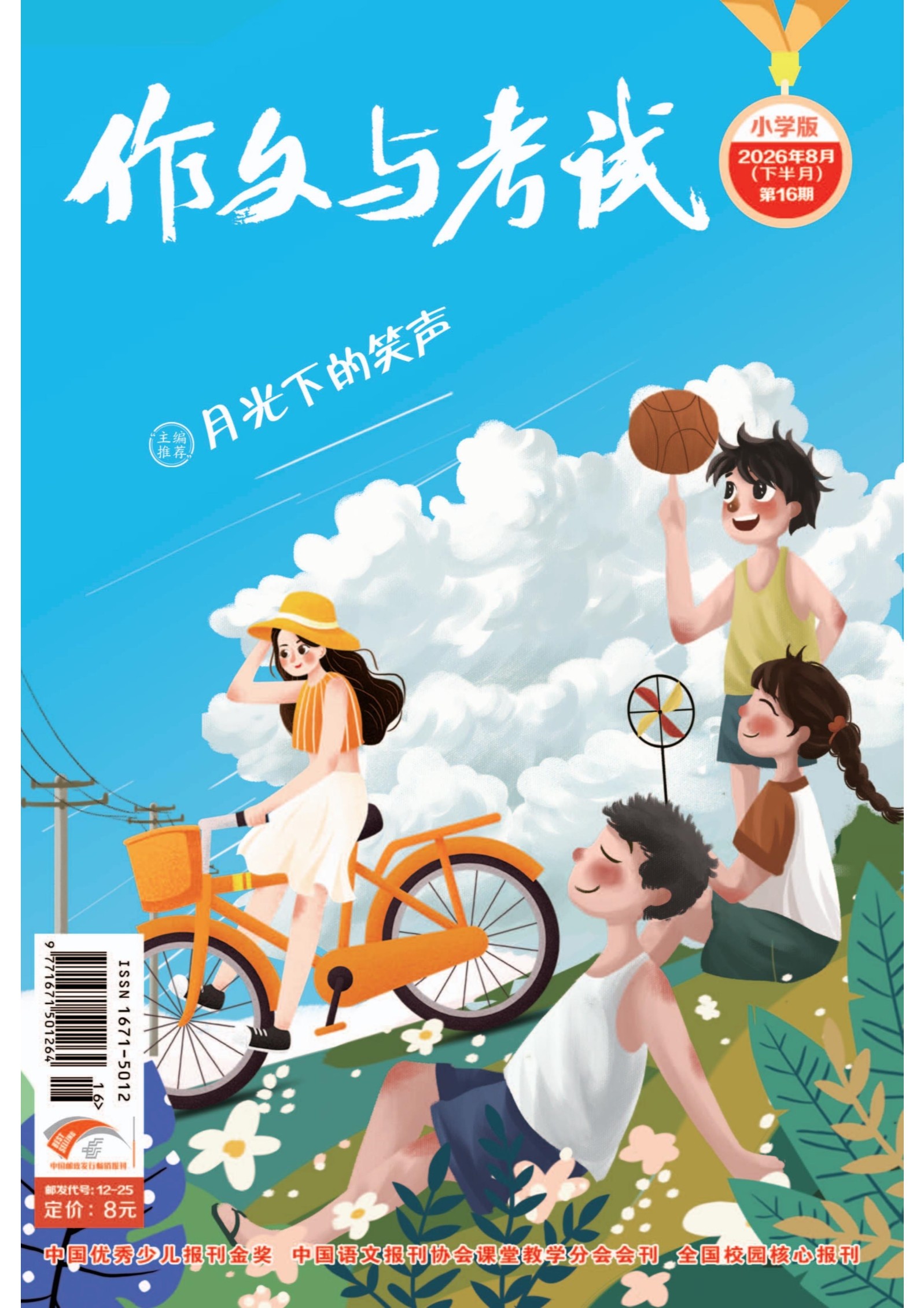 作文与考试·小学版
