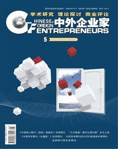 中外企业家