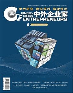 中外企业家