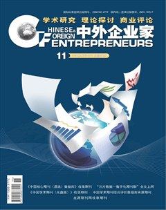 中外企业家