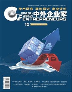 中外企业家