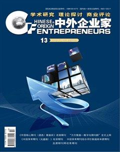 中外企業(yè)家