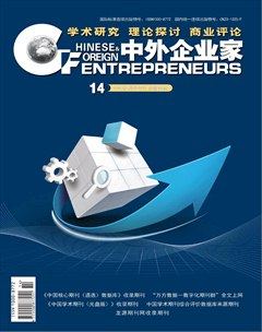 中外企业家