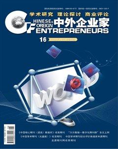 中外企业家