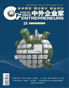中外企业家