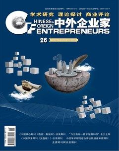 中外企业家
