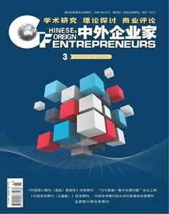 中外企业家