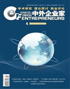 中外企业家